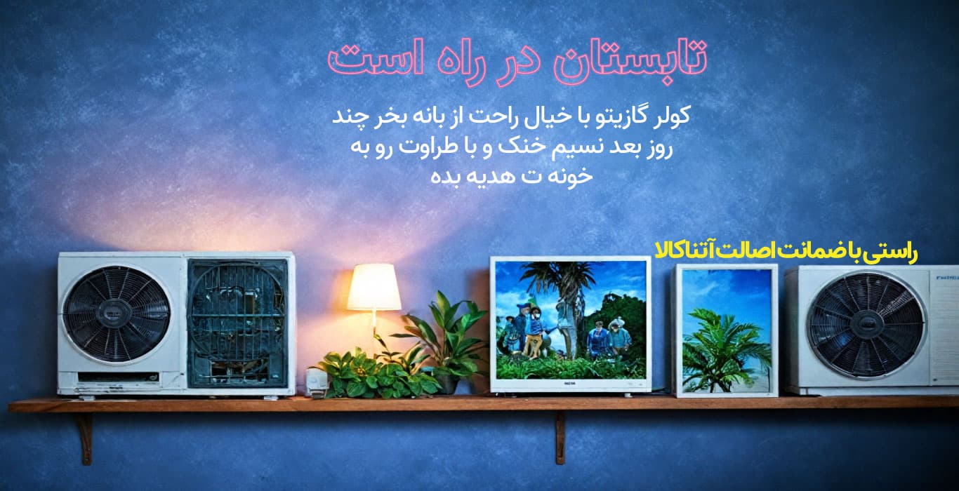 جشنواره های آتناکالا