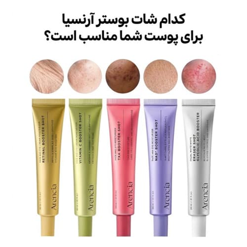 بوستر شات گلیکولیک اسید آرنسیا Arencia حجم 30 میل اصل کره | روشن کننده و لایه بردار ضد منافذ